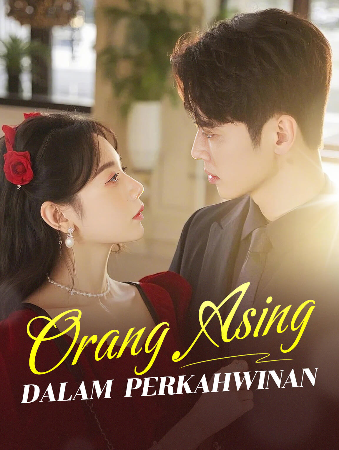 Orang Asing dalam Perkahwinan