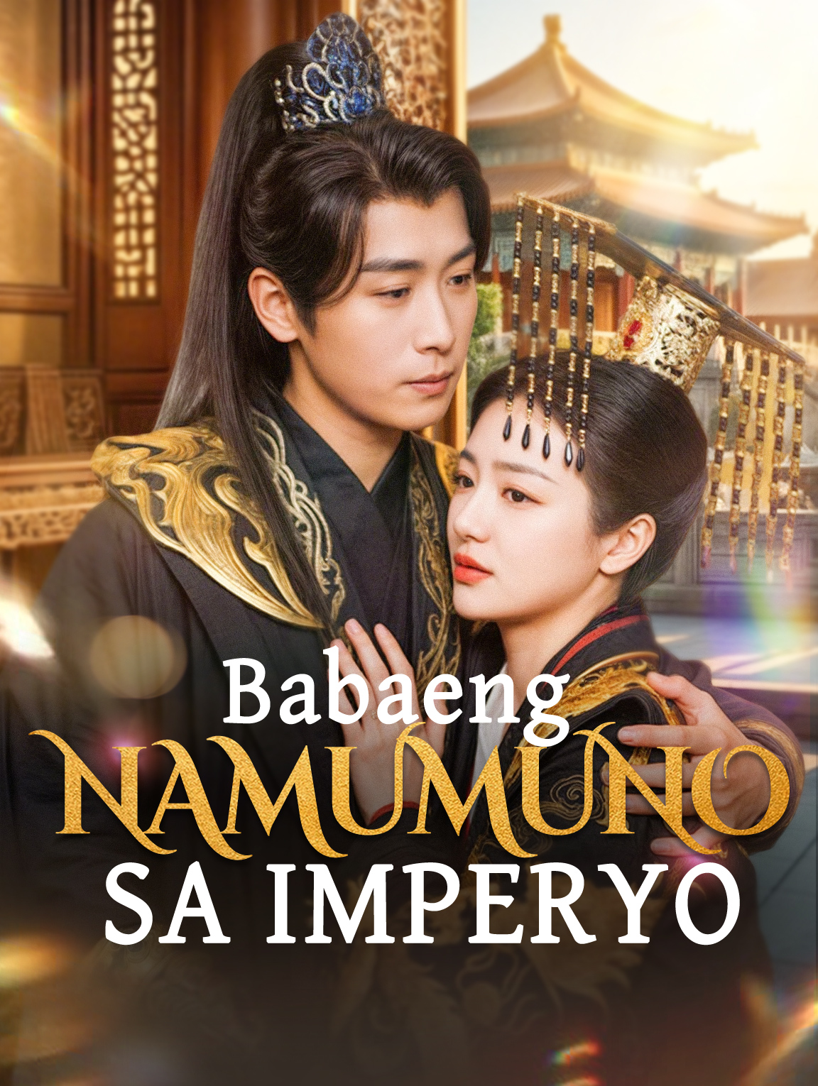 Babaeng Namumuno sa Imperyo