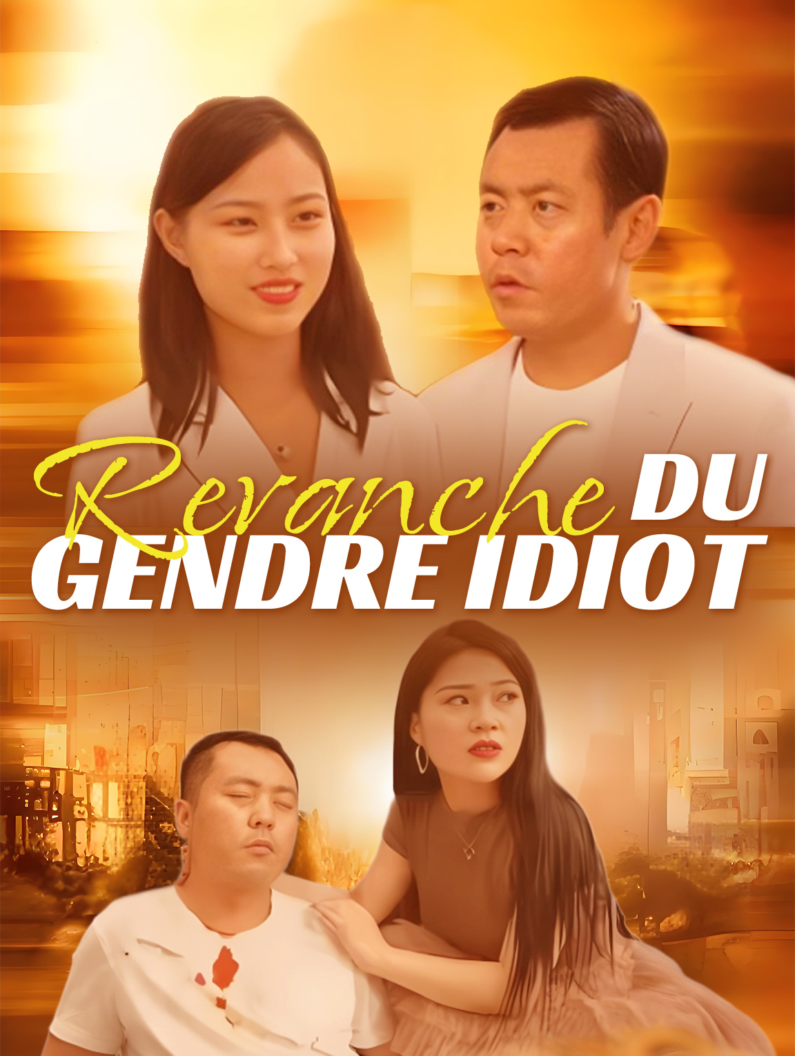 Revanche du gendre idiot