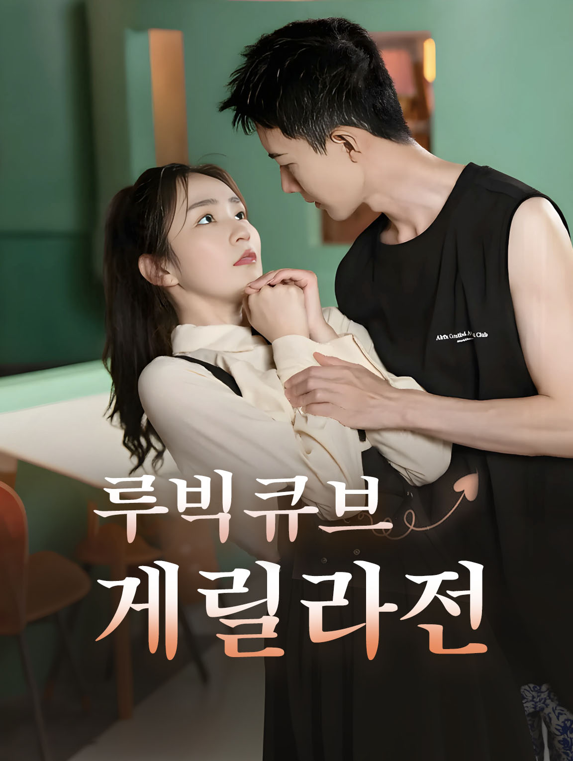 루빅큐브 게릴라전