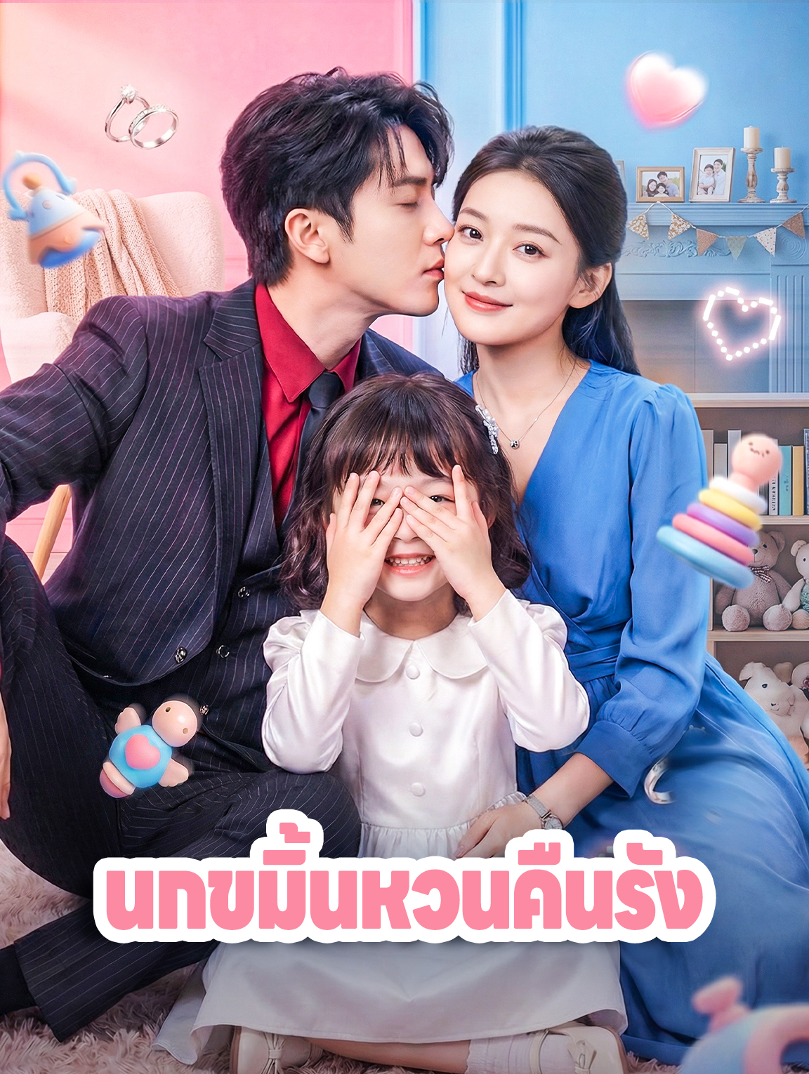 นกขมิ้นหวนคืนรัง