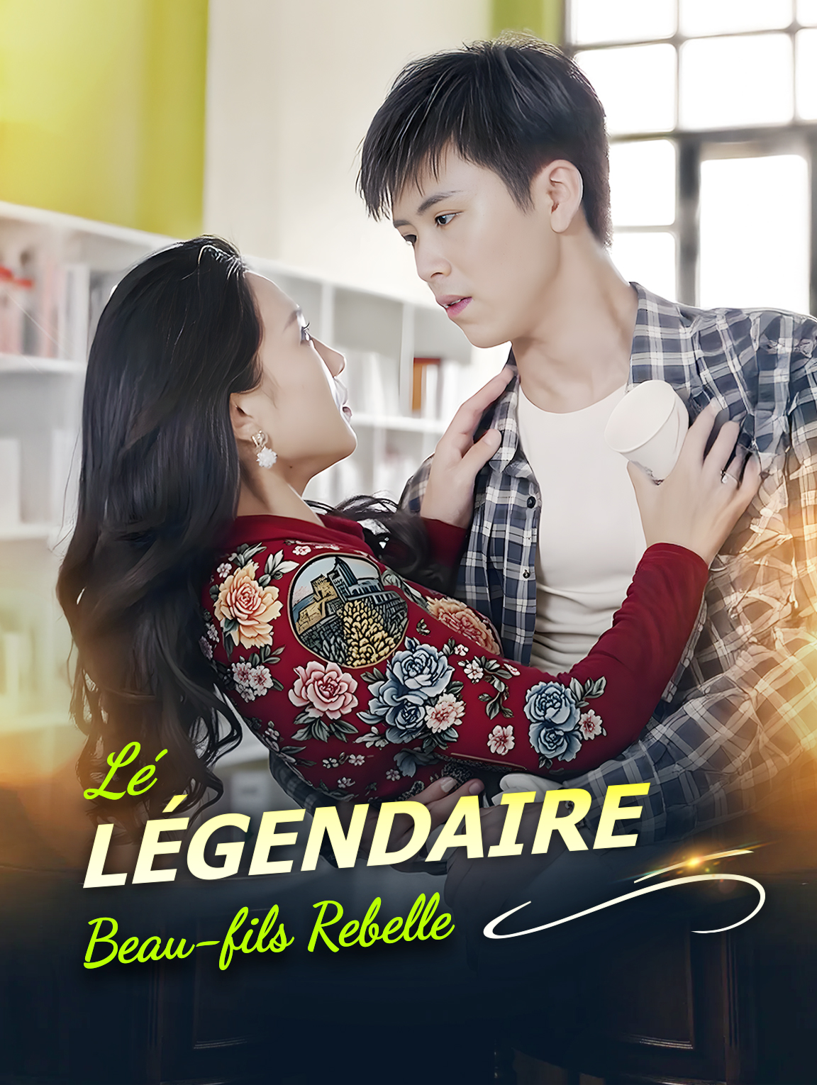 Le légendaire beau-fils rebelle