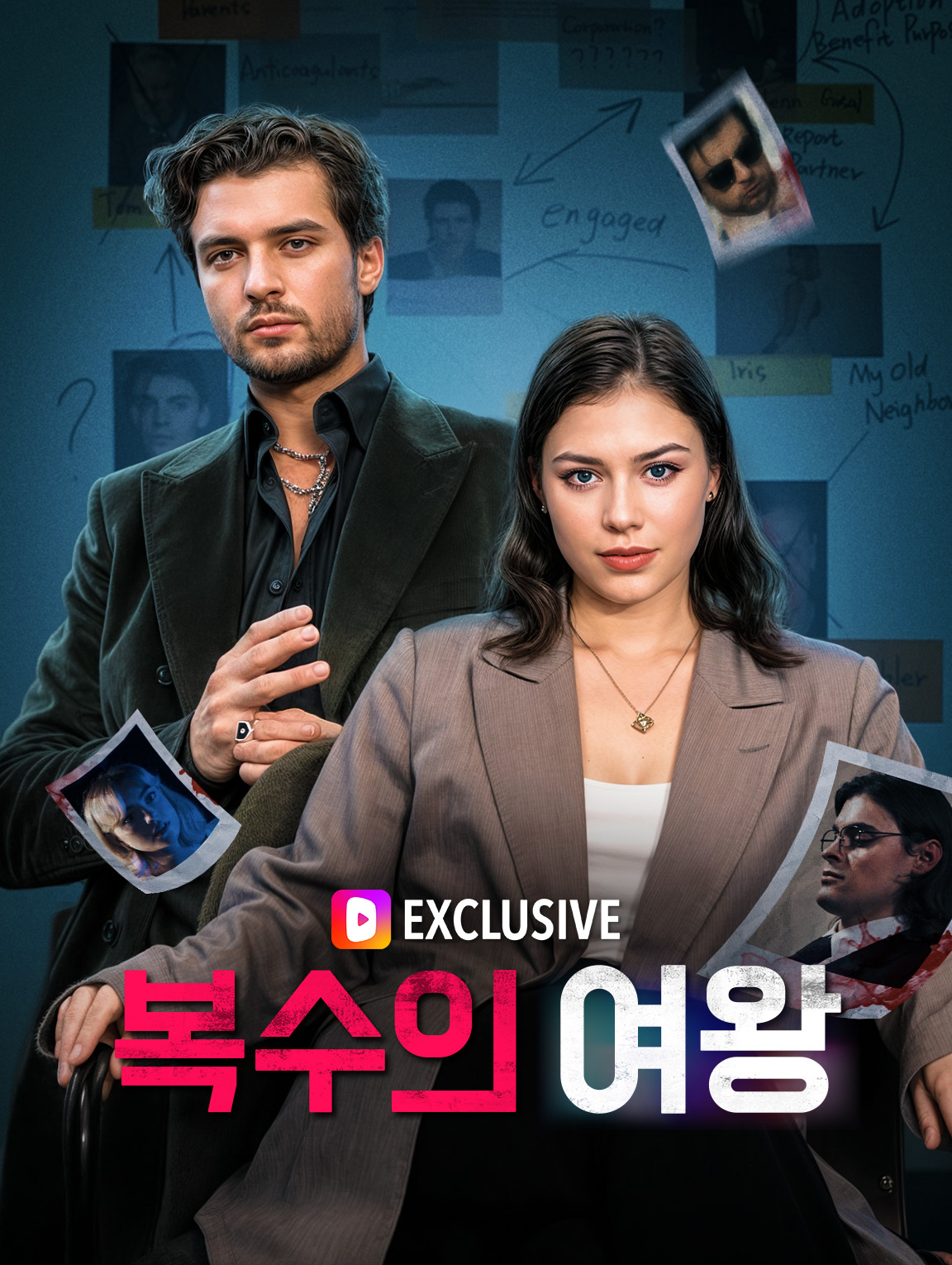 복수의 여왕