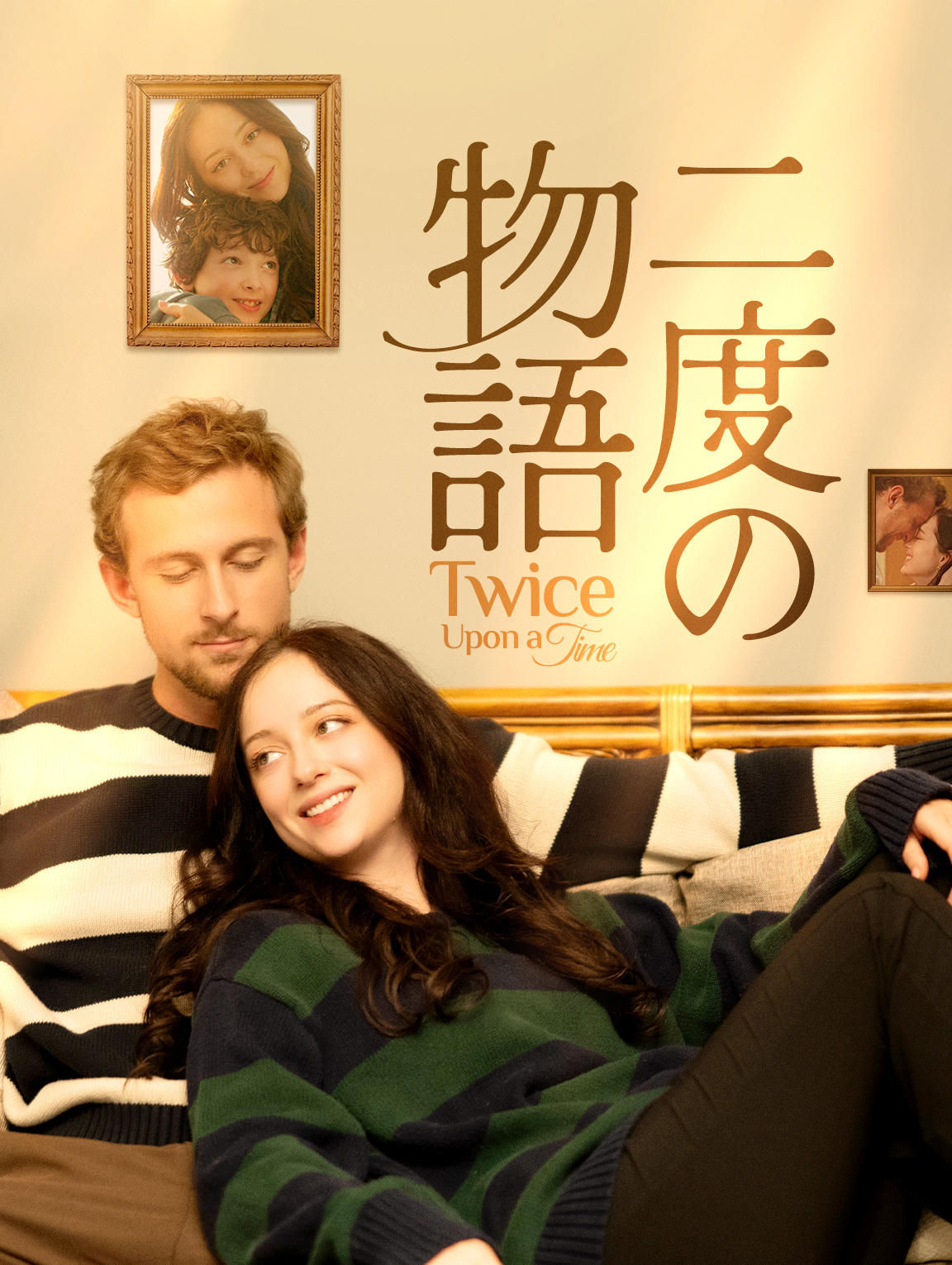 二度の物語