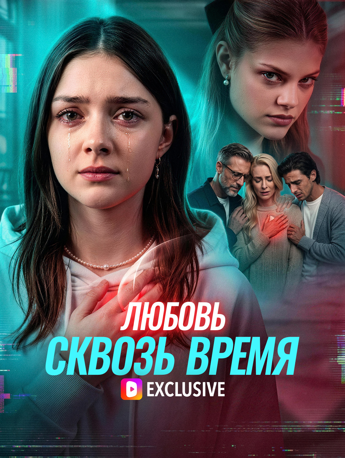 Любовь сквозь время(Дубляж) cover