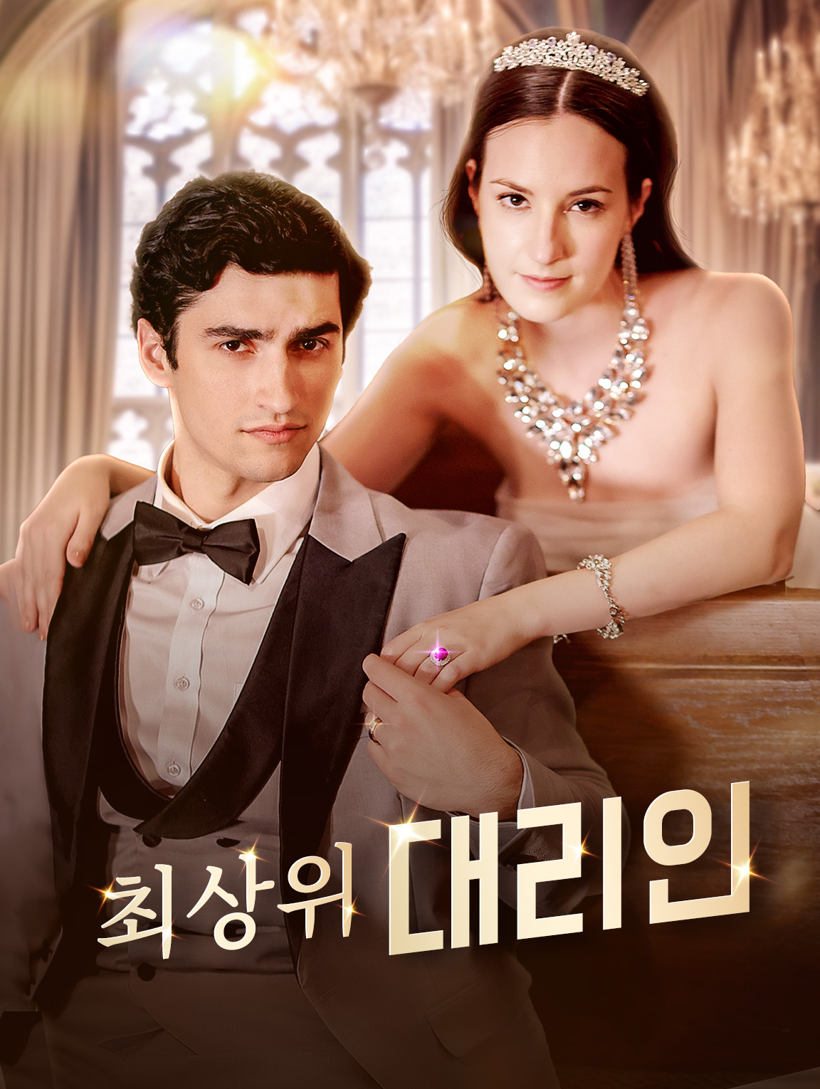 최상위 대리인