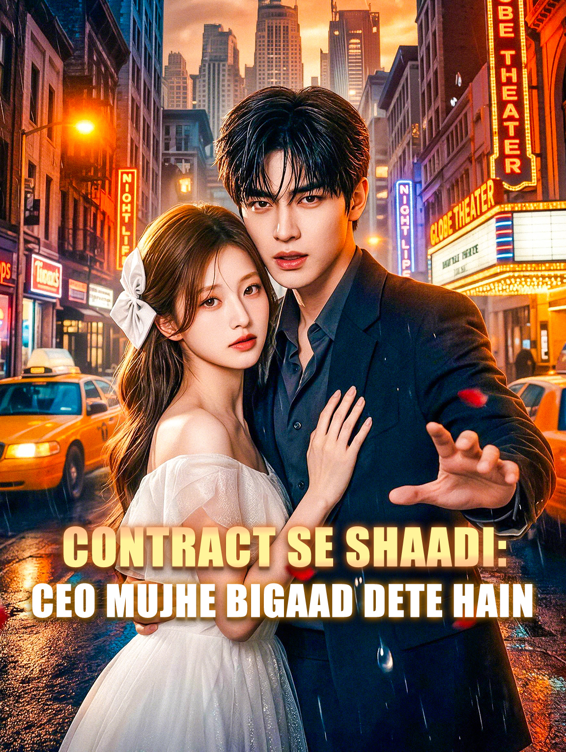 Contract Se Shaadi: CEO Mujhe Bigaad Dete Hain