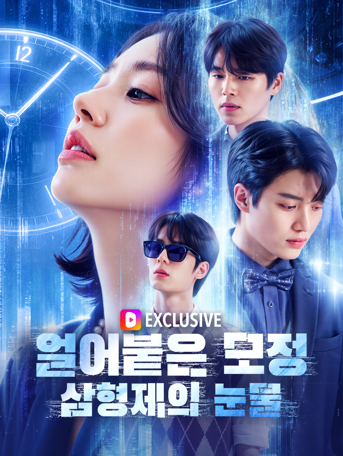 얼어붙은 모정, 삼형제의 눈물