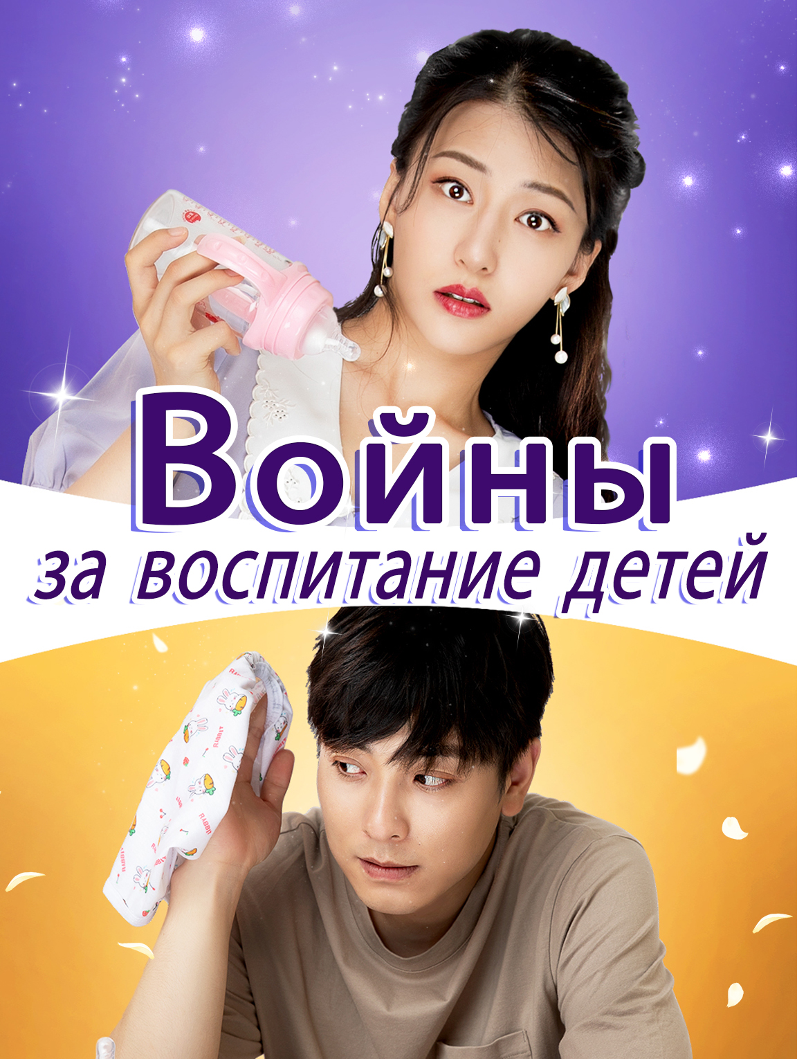 Войны за воспитание детей