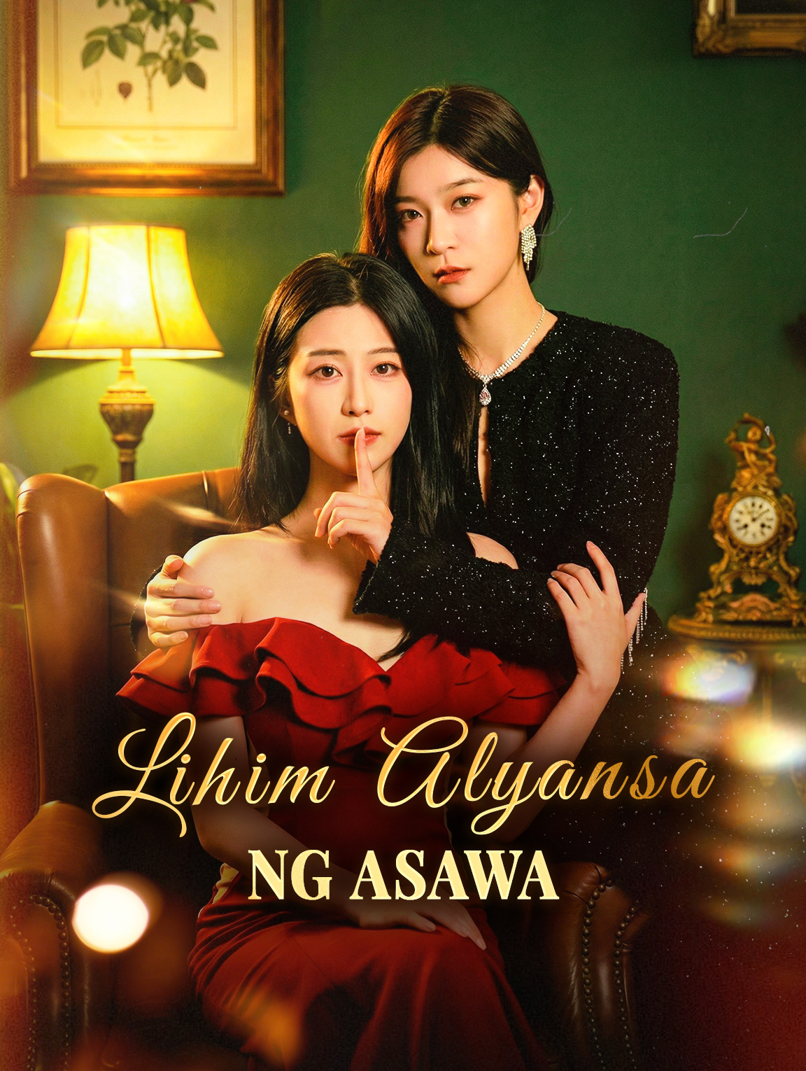 Lihim Alyansa ng Asawa