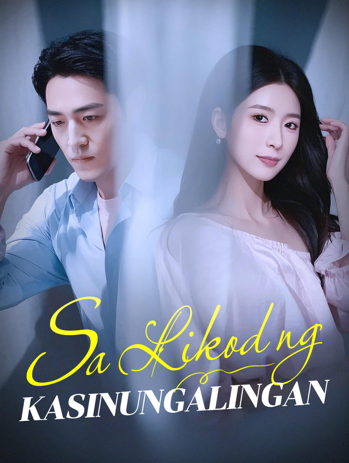 Sa Likod ng Kasinungalingan