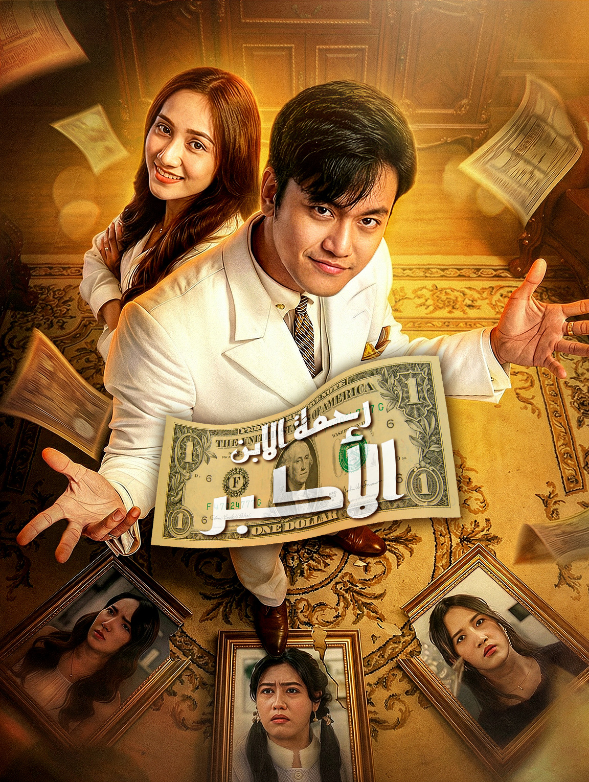 رحمة الابن الأكبر