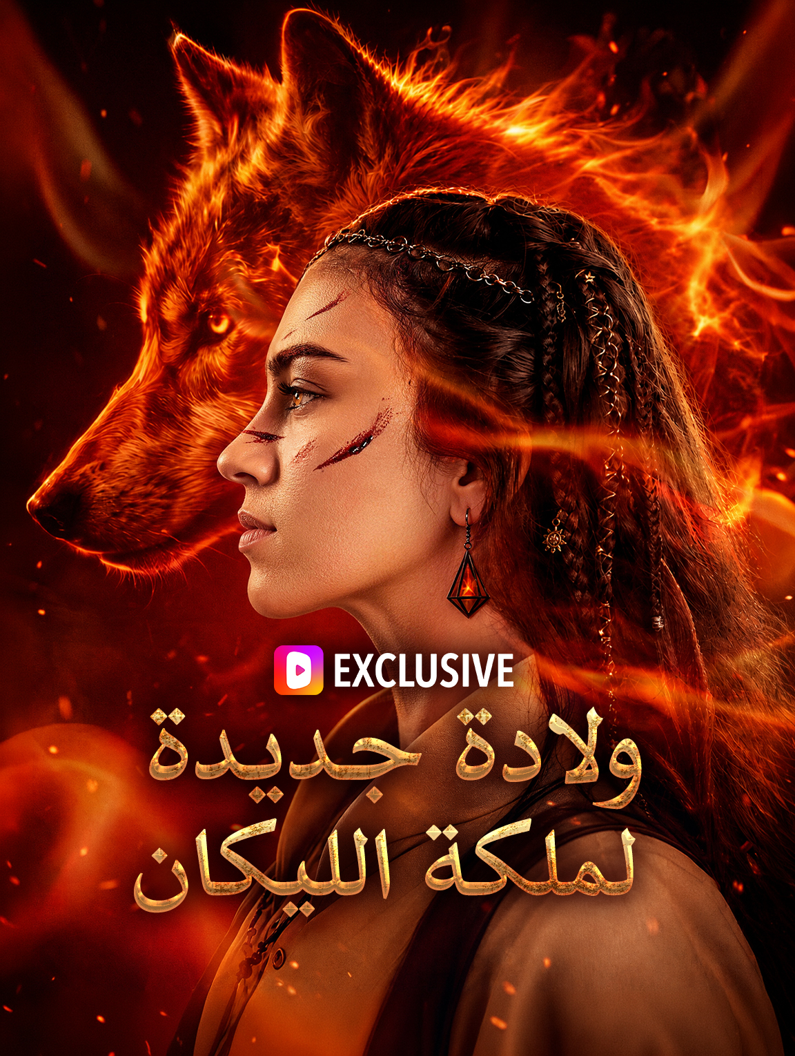 ولادة جديدة لملكة الليكان(بالعربية)