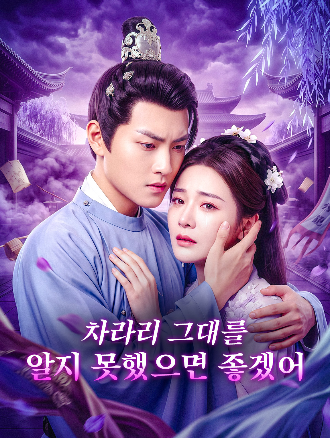 차라리 그대를 알지 못했으면 좋겠어