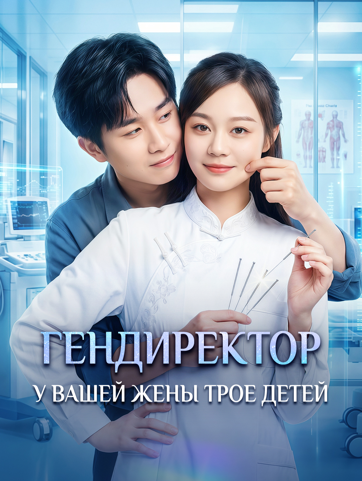 Гендиректор, у вашей жены трое детей