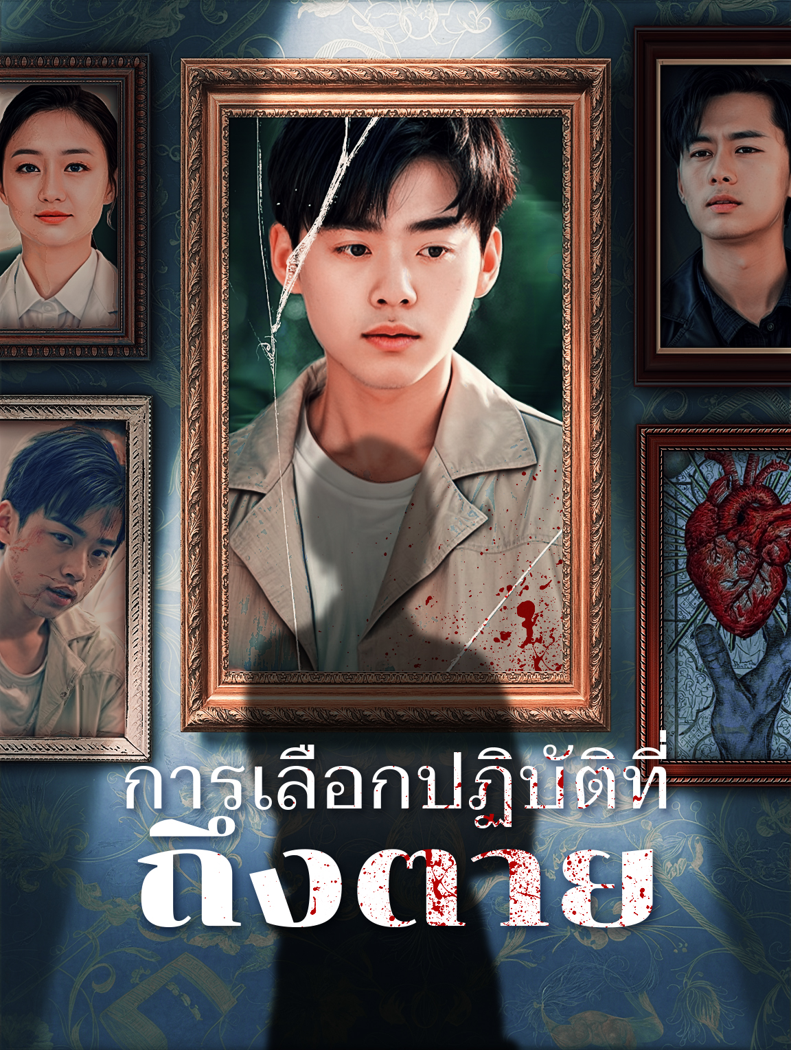 การเลือกปฏิบัติที่ถึงตาย
