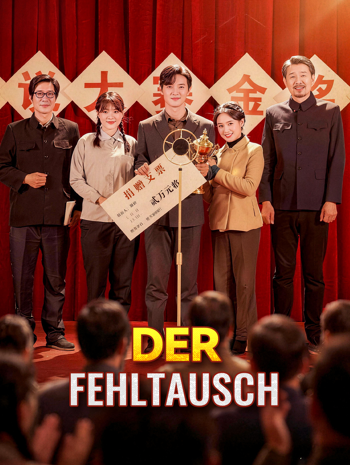 Der Fehltausch