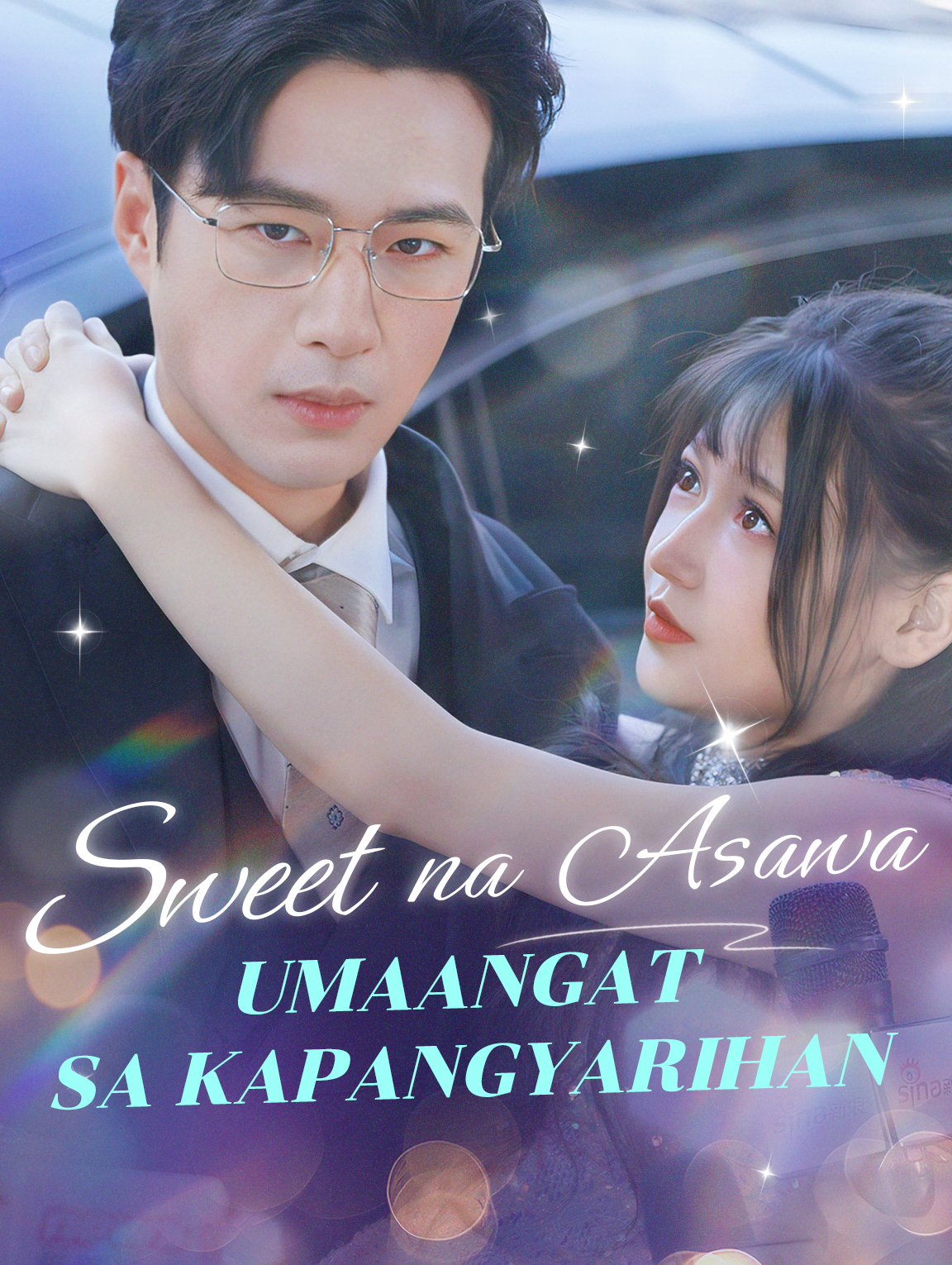 Sweet na AsawaUmaangat sa Kapangyarihan
