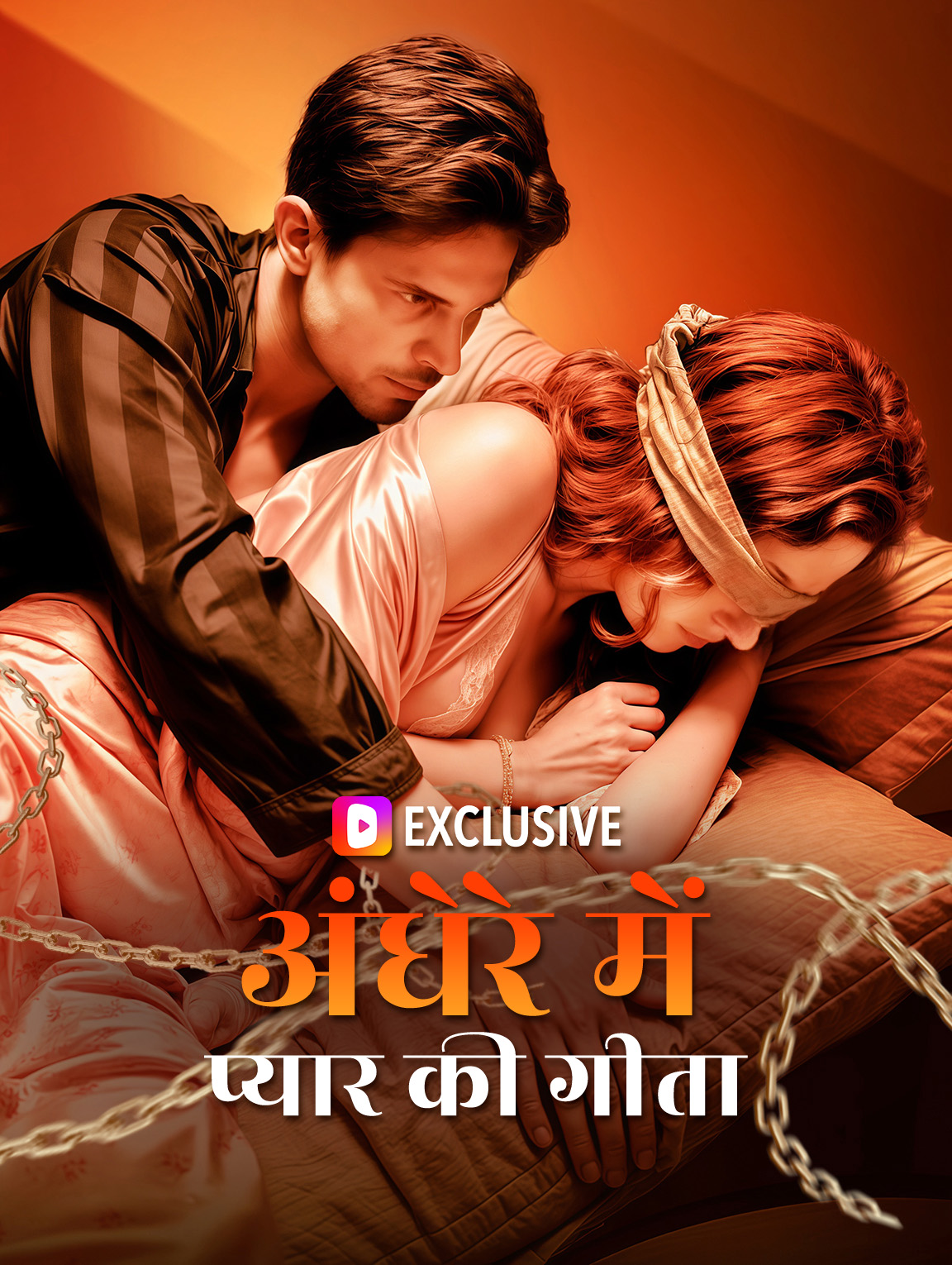 अंधेरे में प्यार की गीता