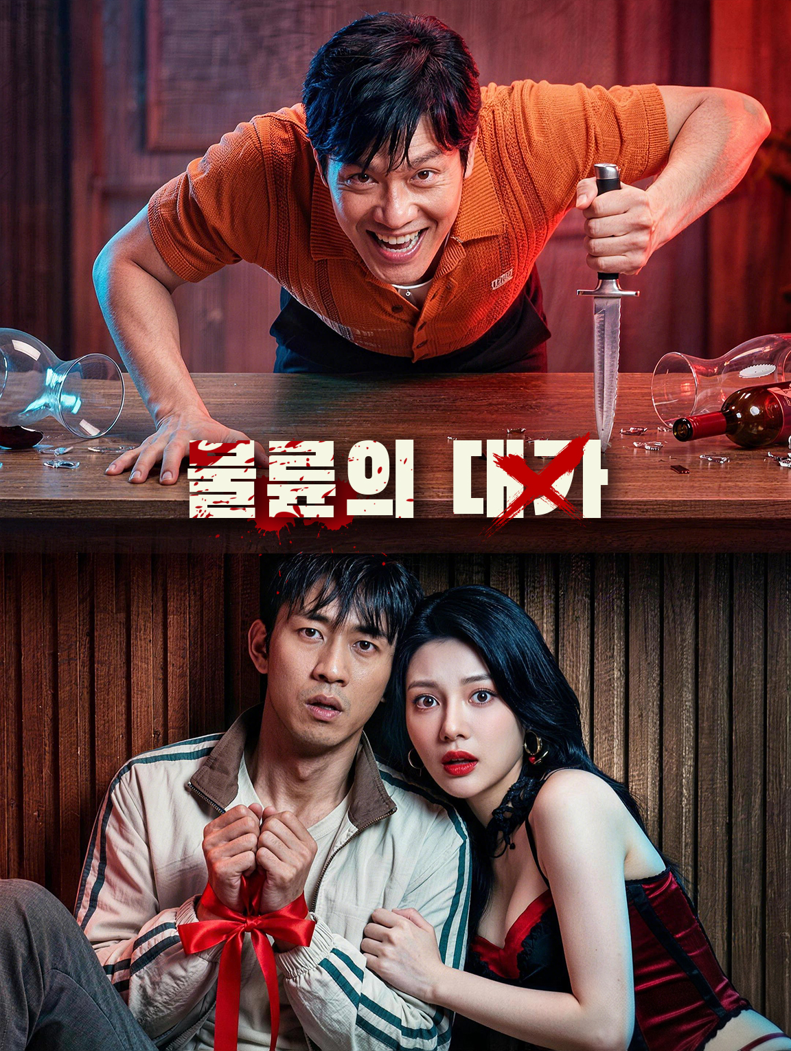 불륜의 대가
