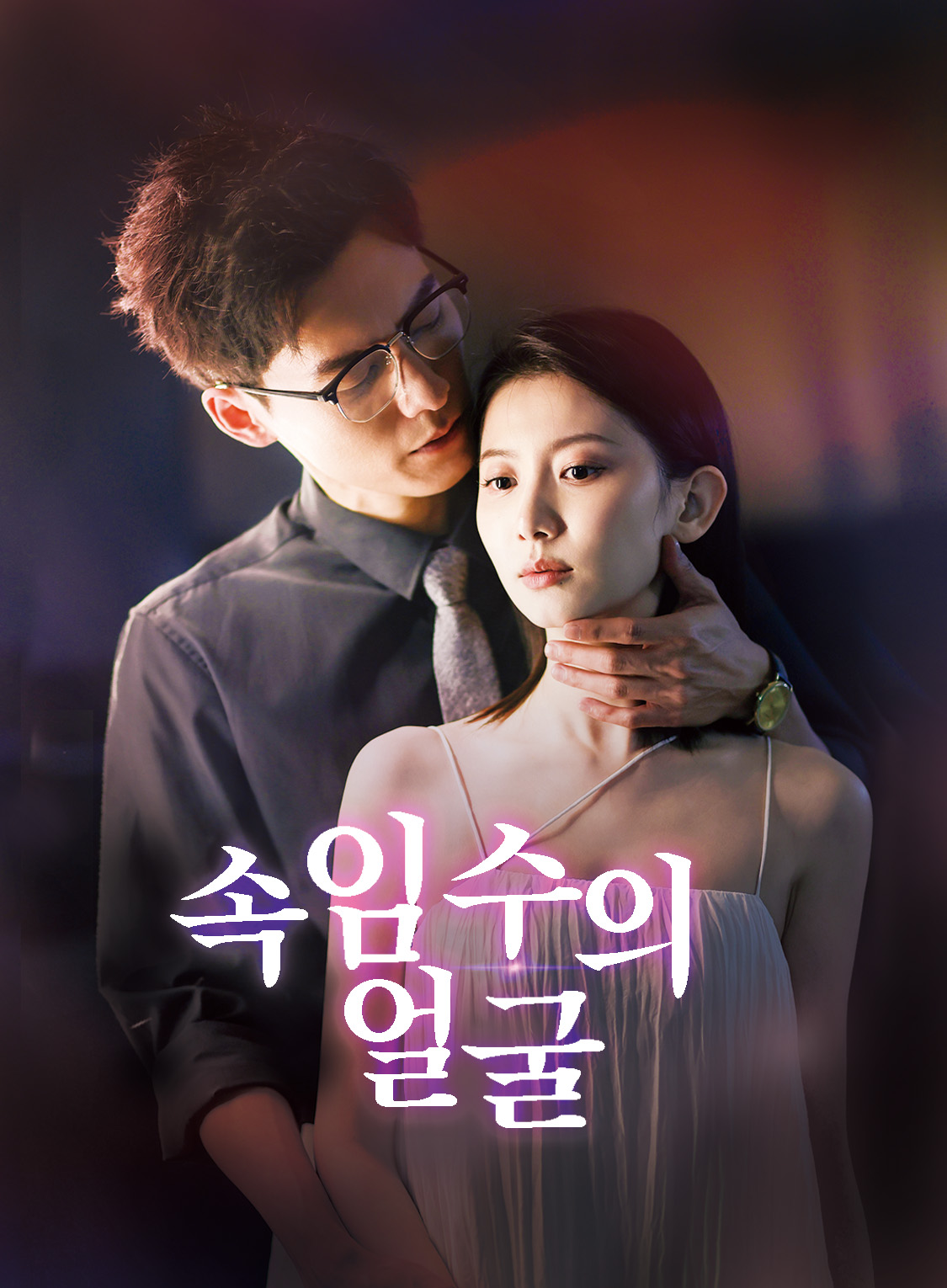 속임수의 얼굴