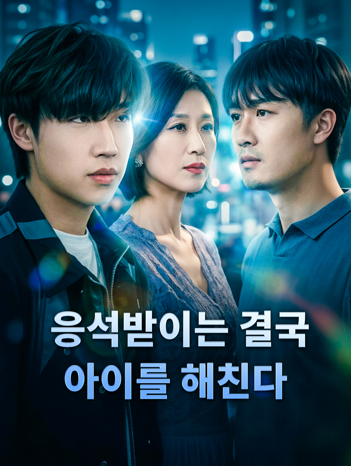 응석받이는 결국 아이를 해친다