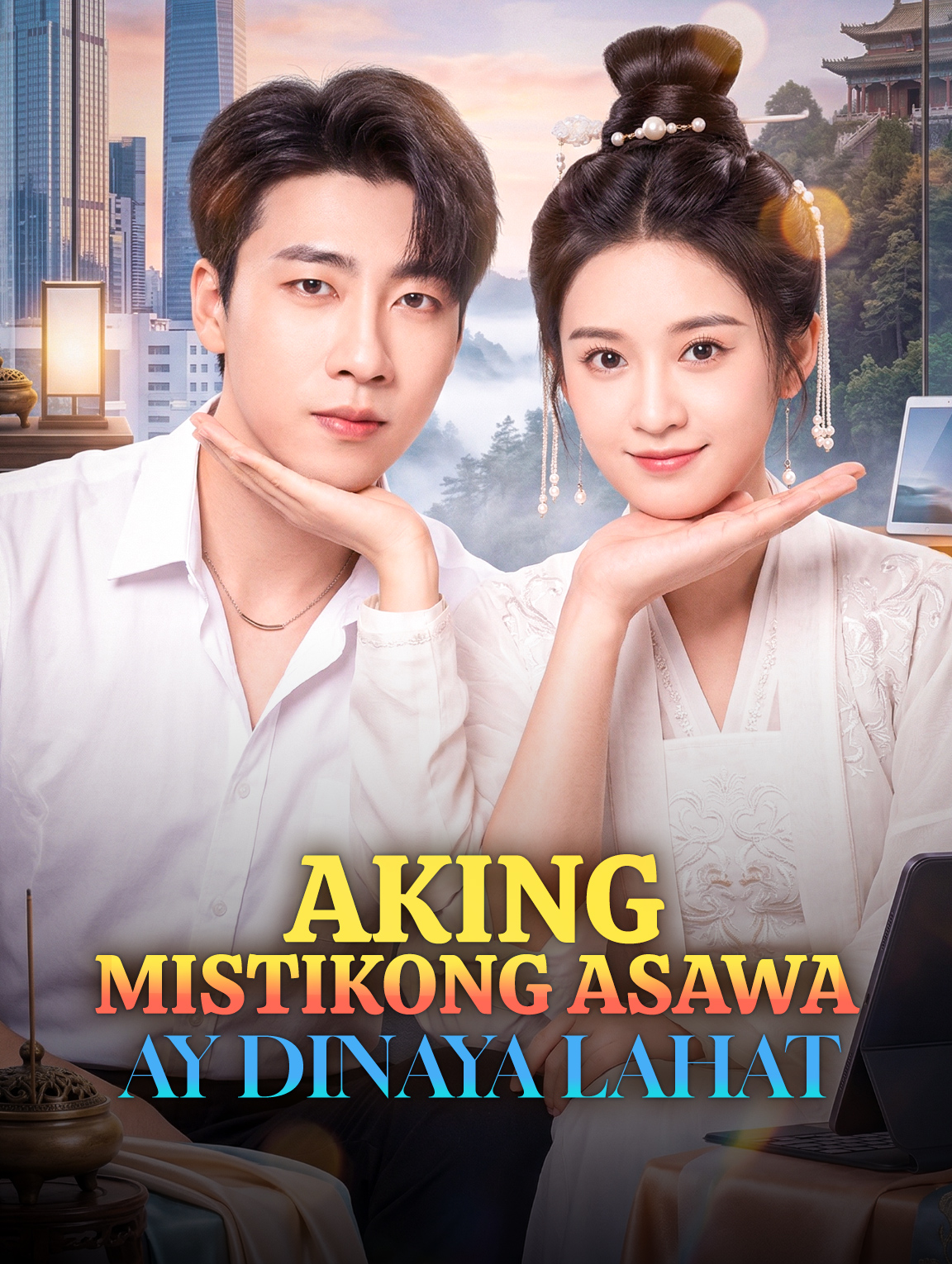 Aking Mistikong Asawa ay Dinaya Lahat