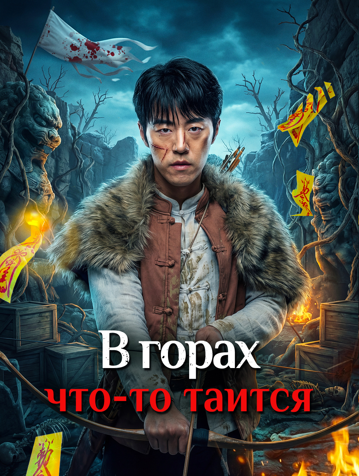 В горах что-то таится