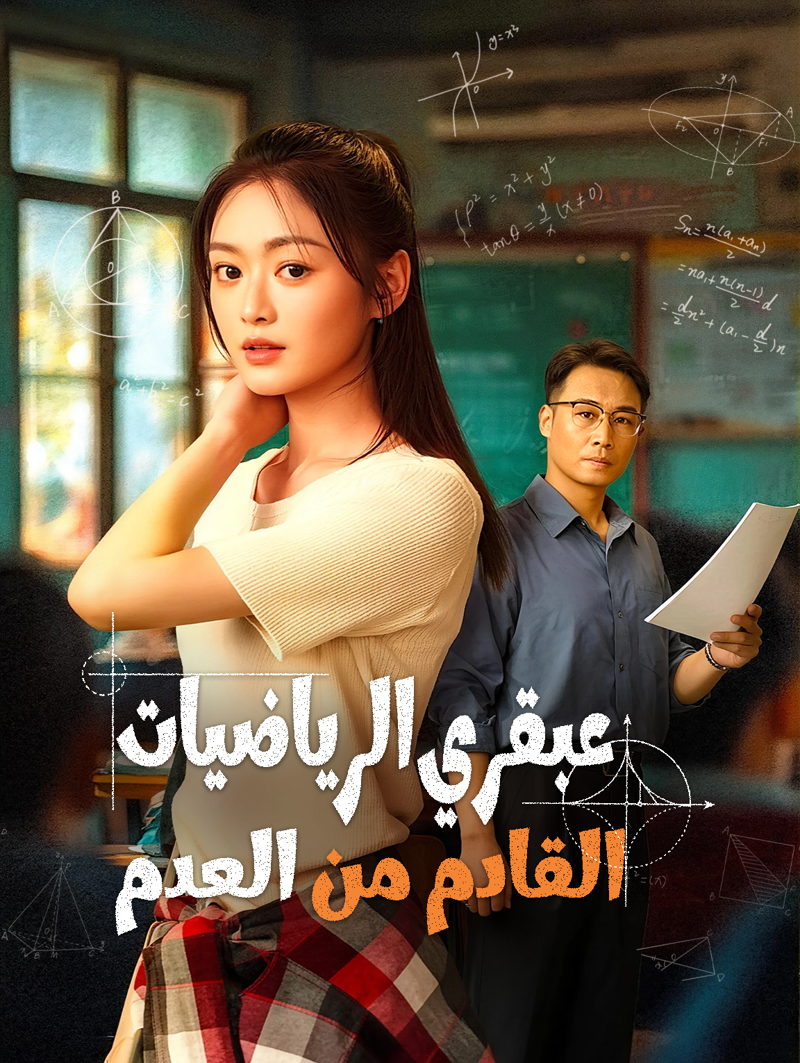 عبقري الرياضيات القادم من العدم