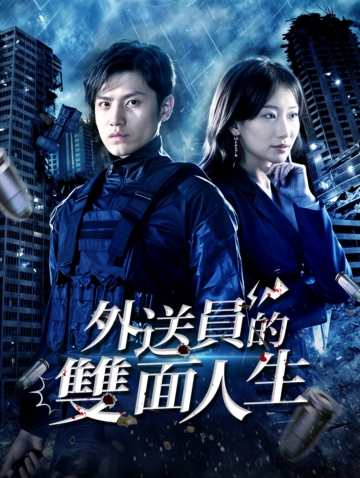 外送員的雙面人生