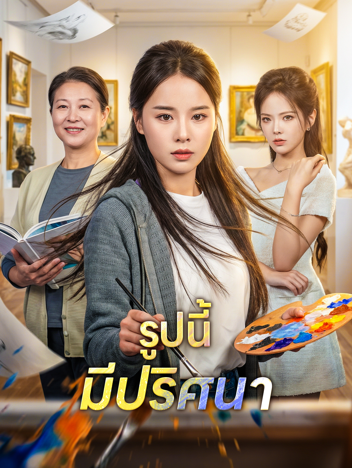 รูปนี้ มีปริศนา
