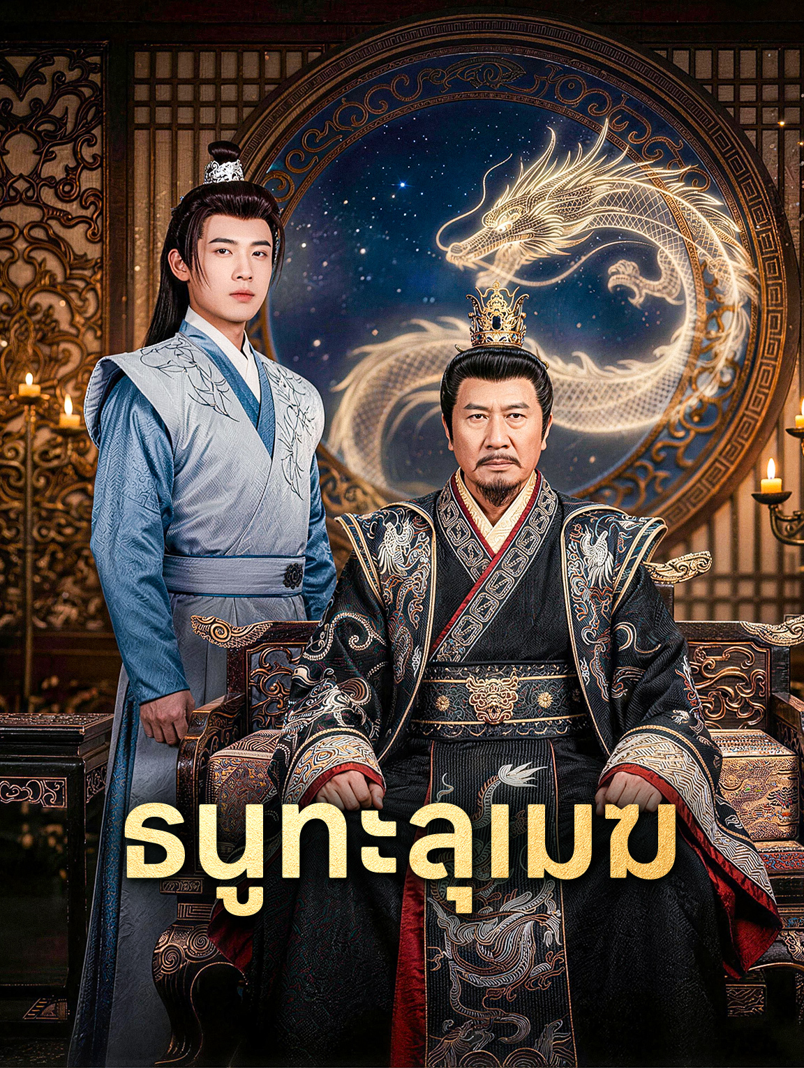 ธนูทะลุเมฆ
