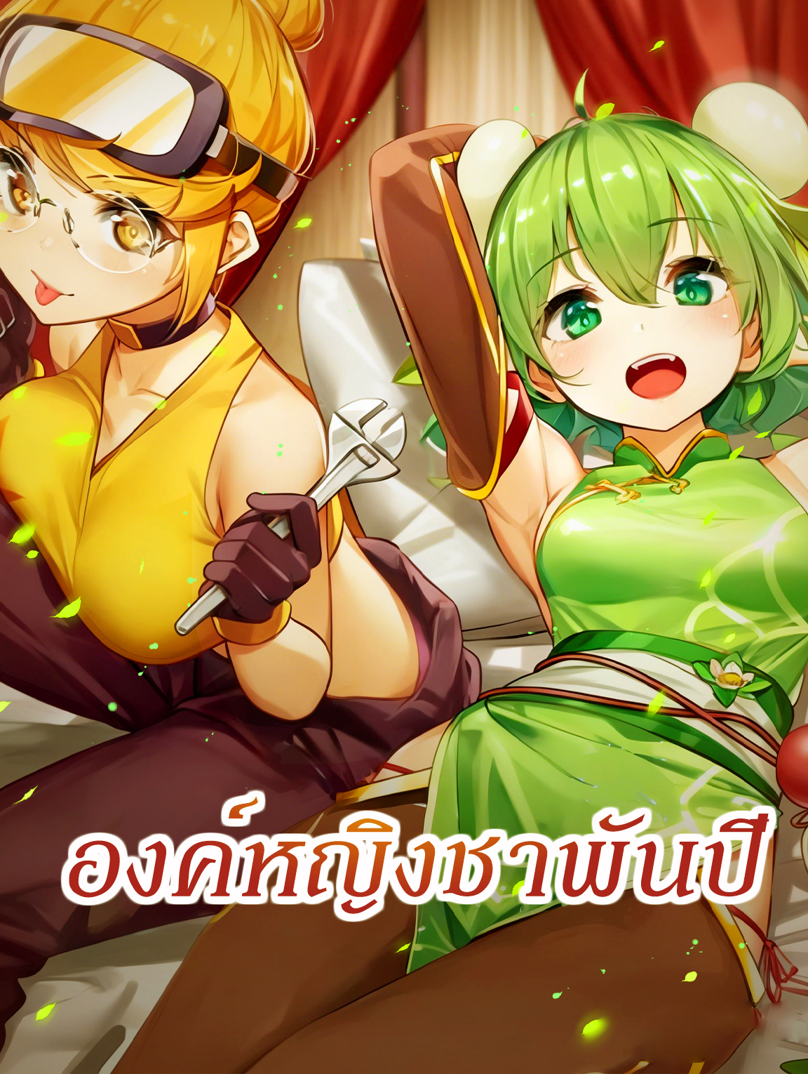 องค์หญิงชาพันปี