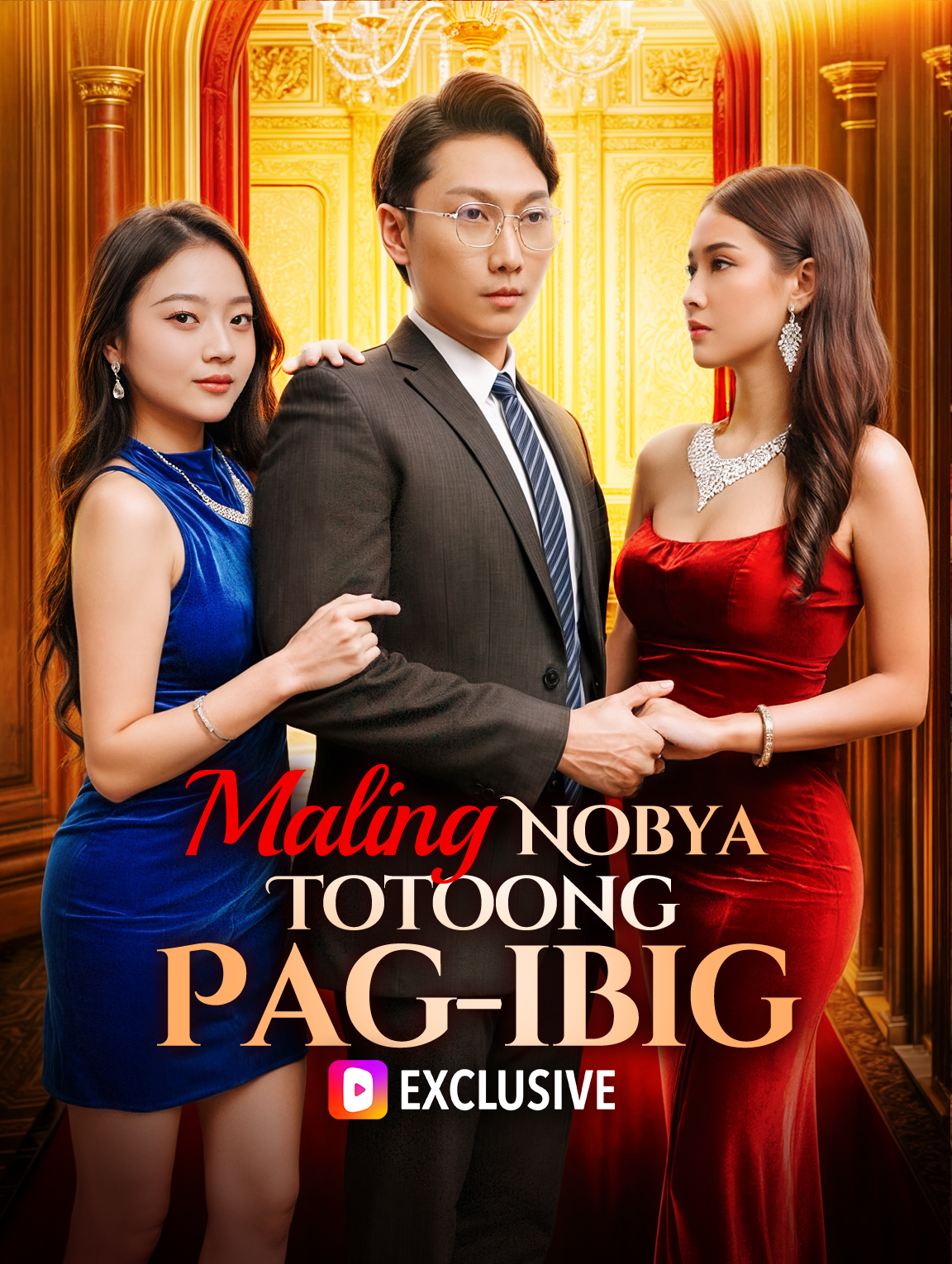 Maling Nobya Totoong Pag-ibig