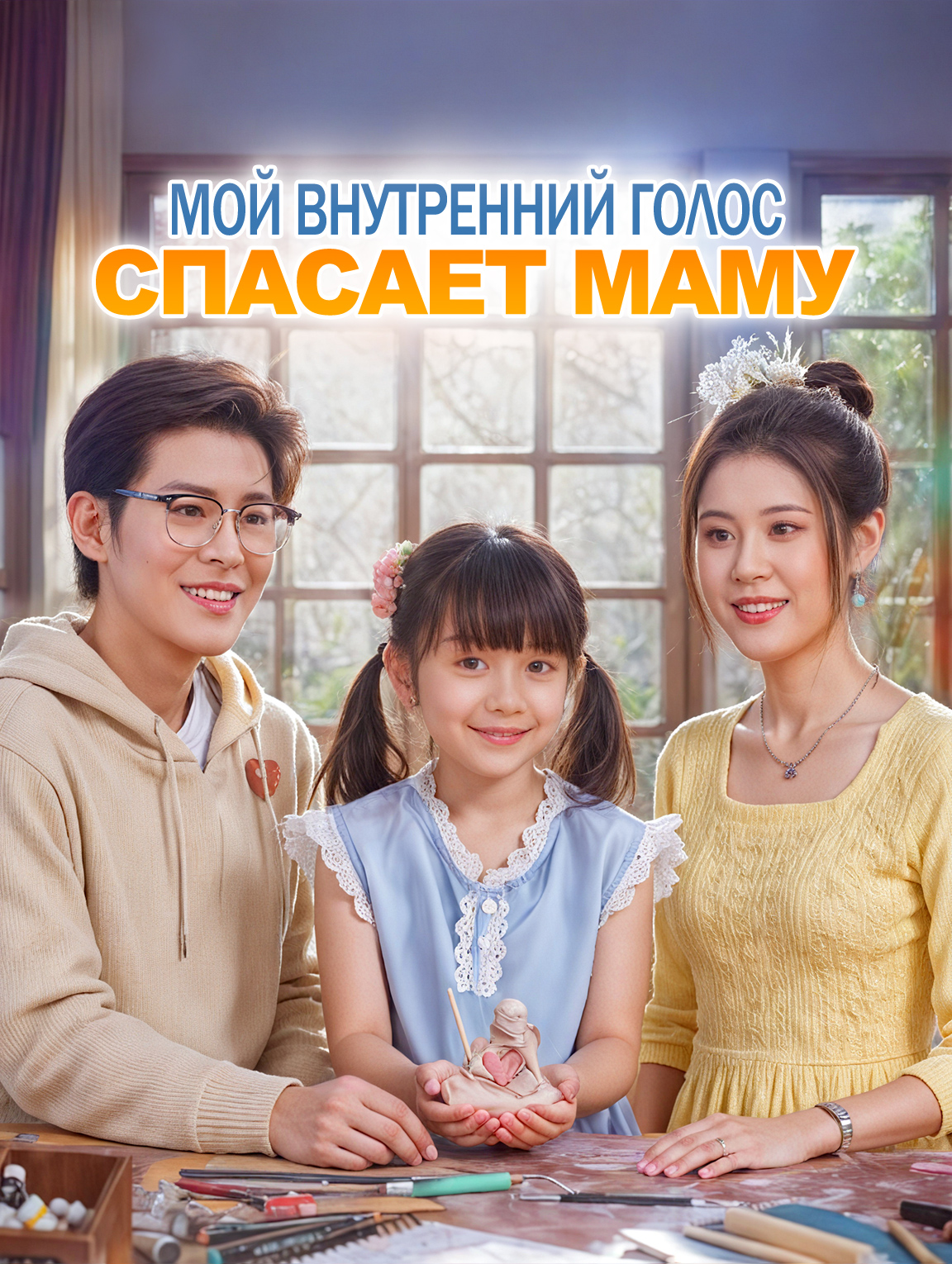 Мой внутренний голос спасает маму