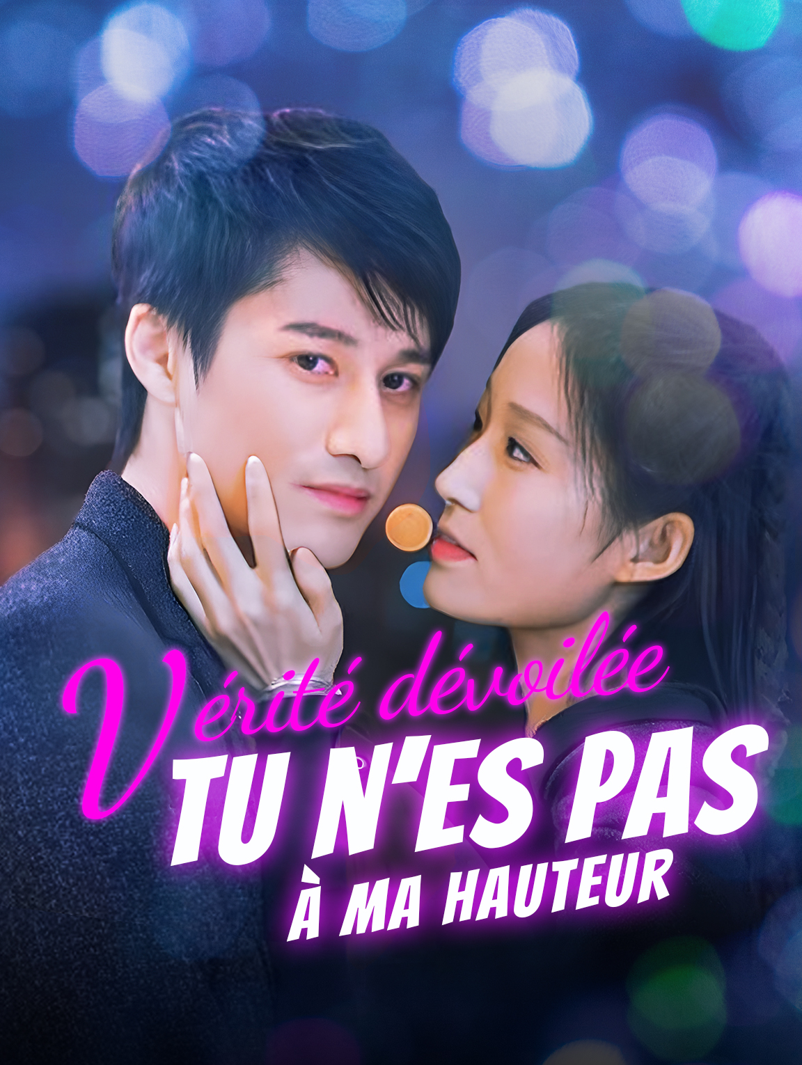 Vérité dévoilée : Tu n’es pas à ma hauteur