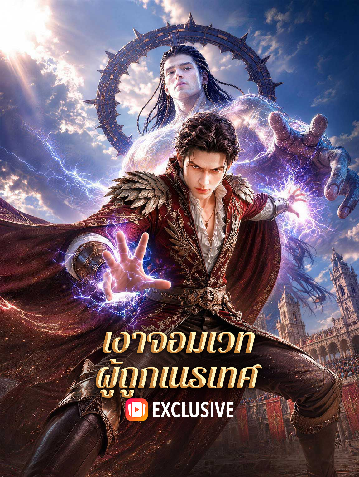 เงาจอมเวท ผู้ถูกเนรเทศ