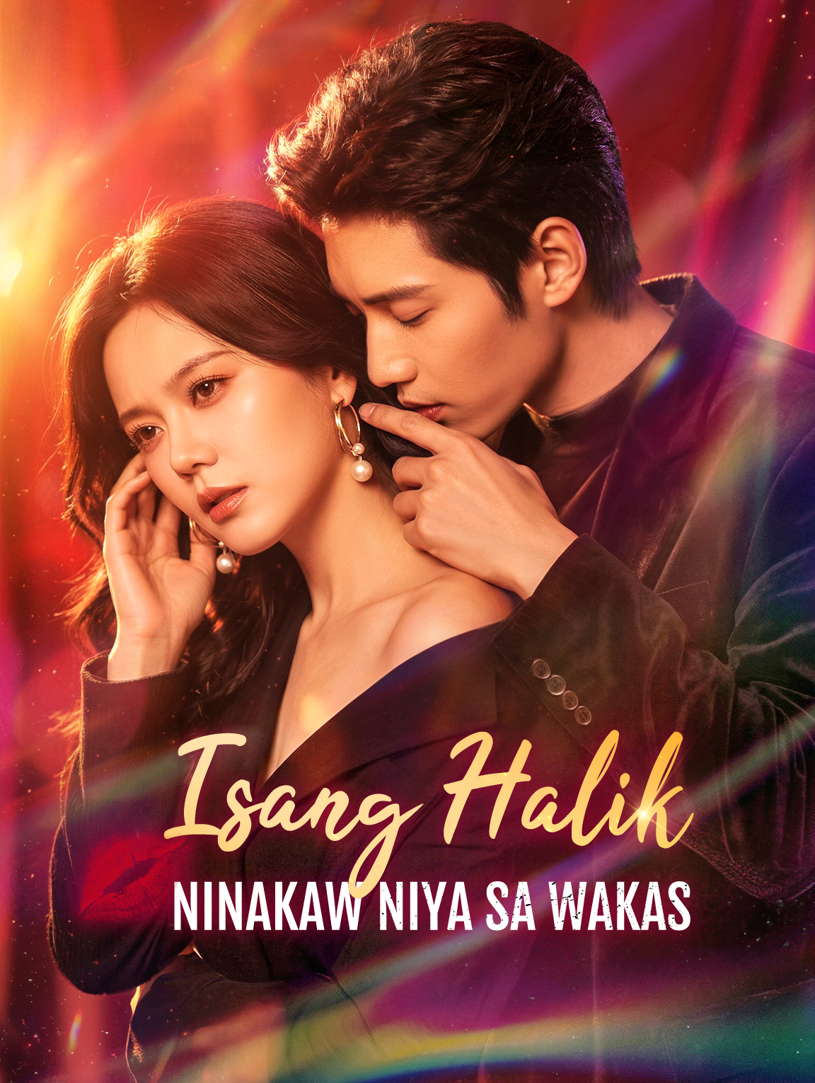 Isang Halik Ninakaw Niya sa Wakas