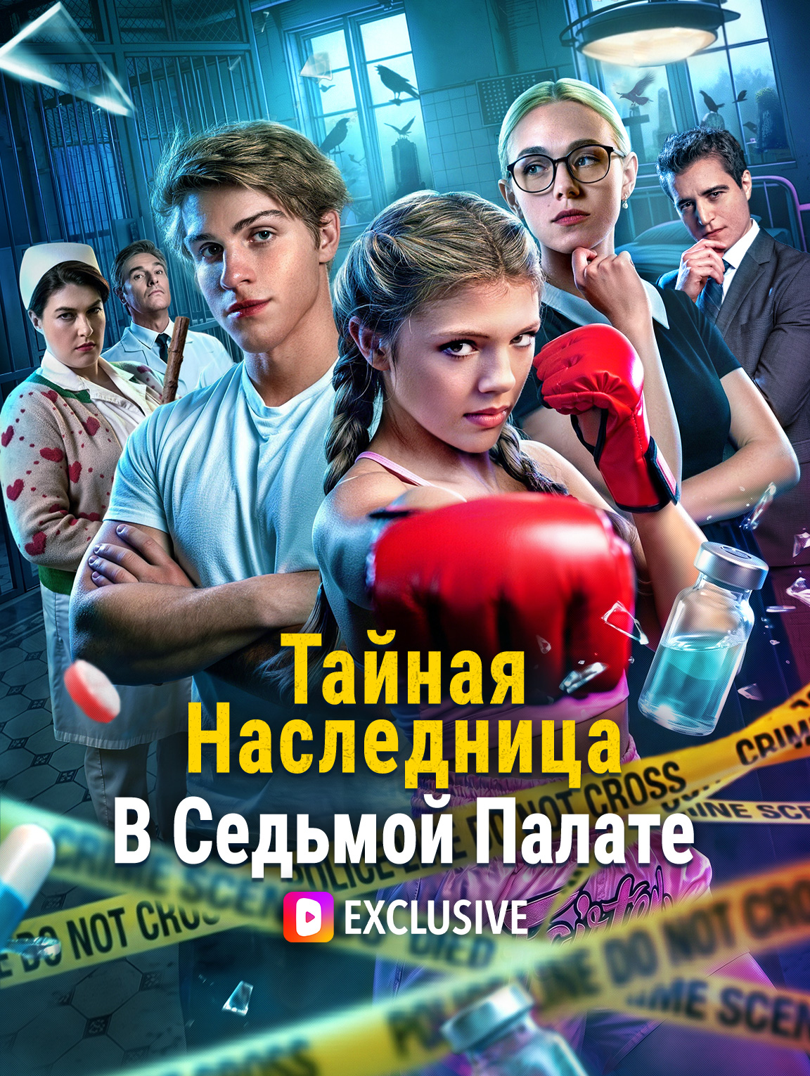 Тайная Наследница В Седьмой Палате