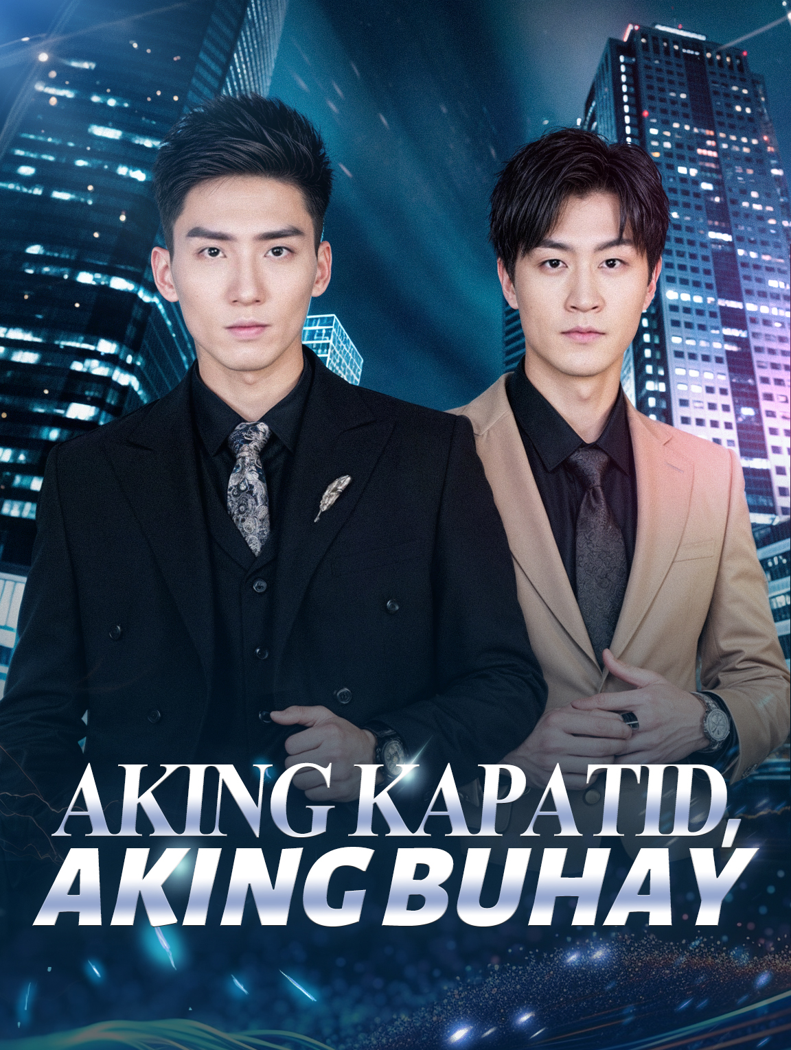 Aking Kapatid, Aking Buhay