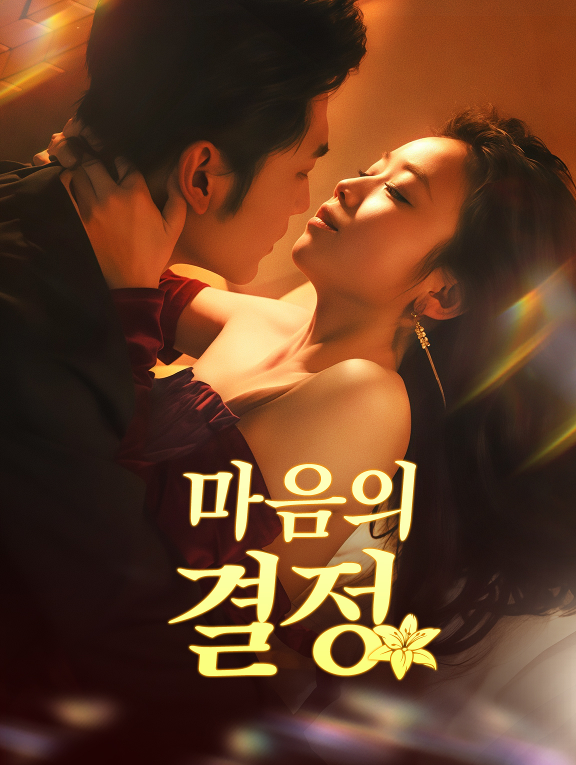 마음의 결정