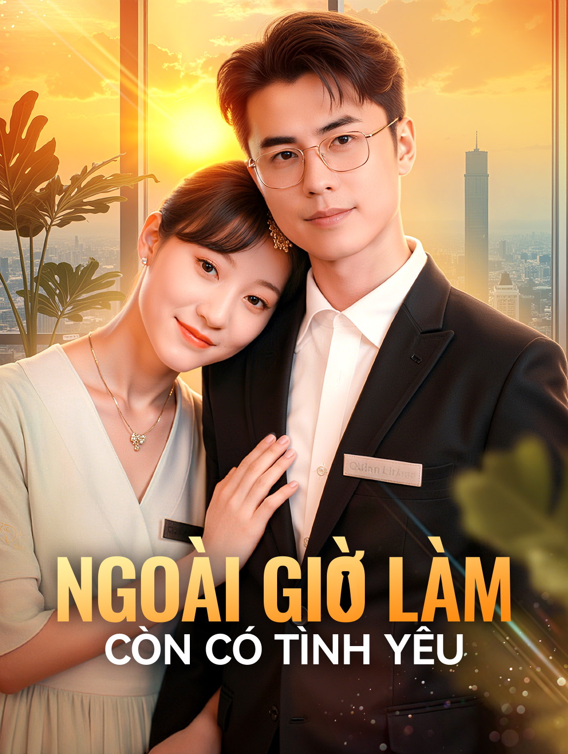Ngoài Giờ Làm Còn Có Tình Yêu(Phiên bản lồng tiếng)