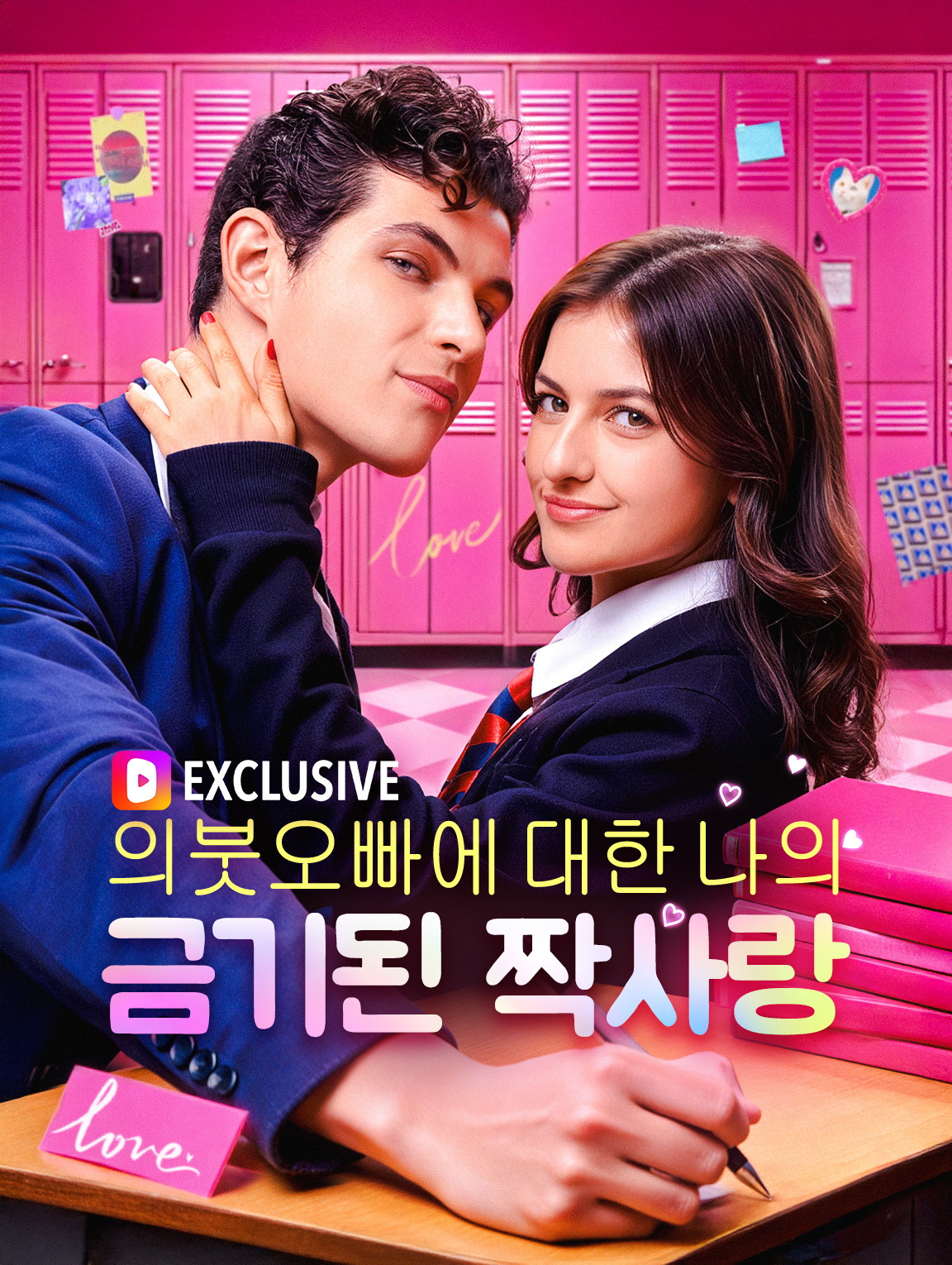 의붓오빠에 대한 나의 금기된 짝사랑