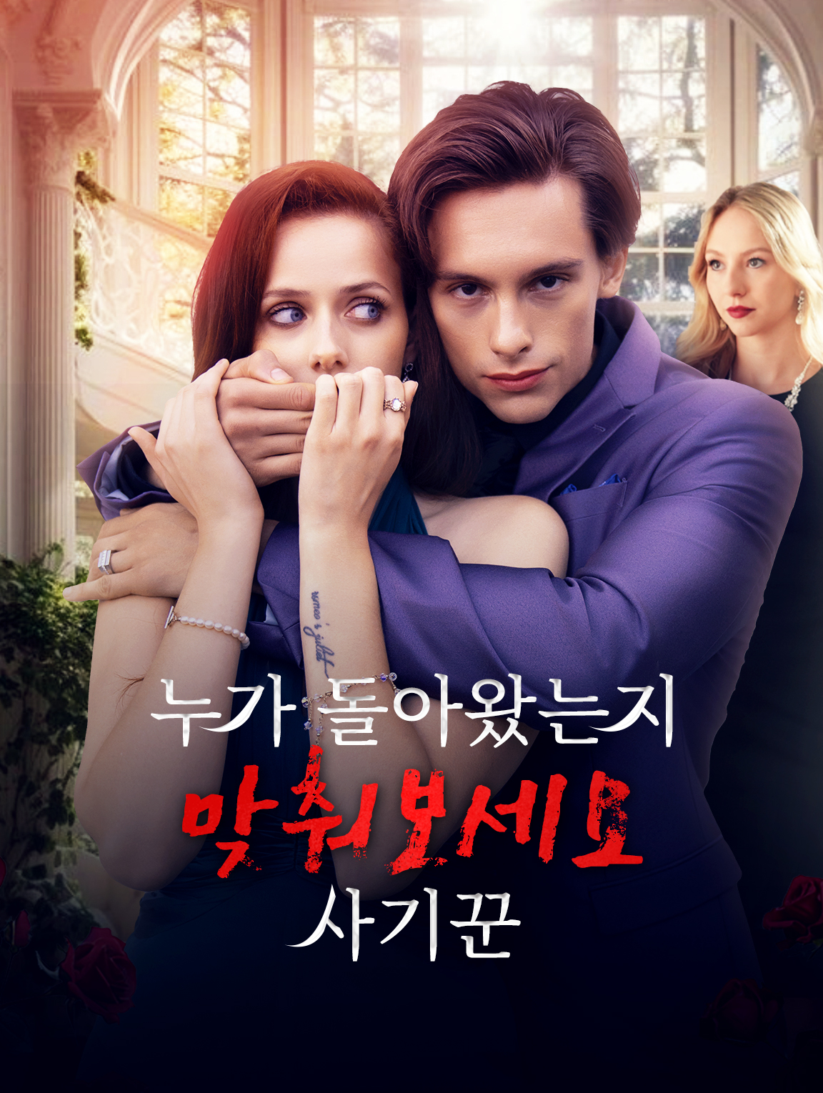 누가 돌아왔는지 맞춰보세요, 사기꾼?
