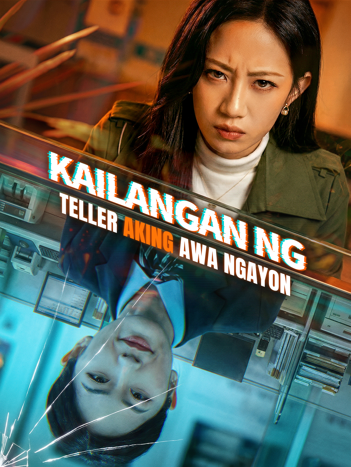 Kailangan ng Teller Aking Awa Ngayon