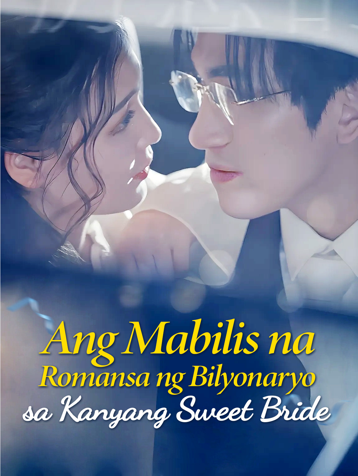 Ang Mabilis na Romansa ng Bilyonaryo sa Kanyang Sweet Bride