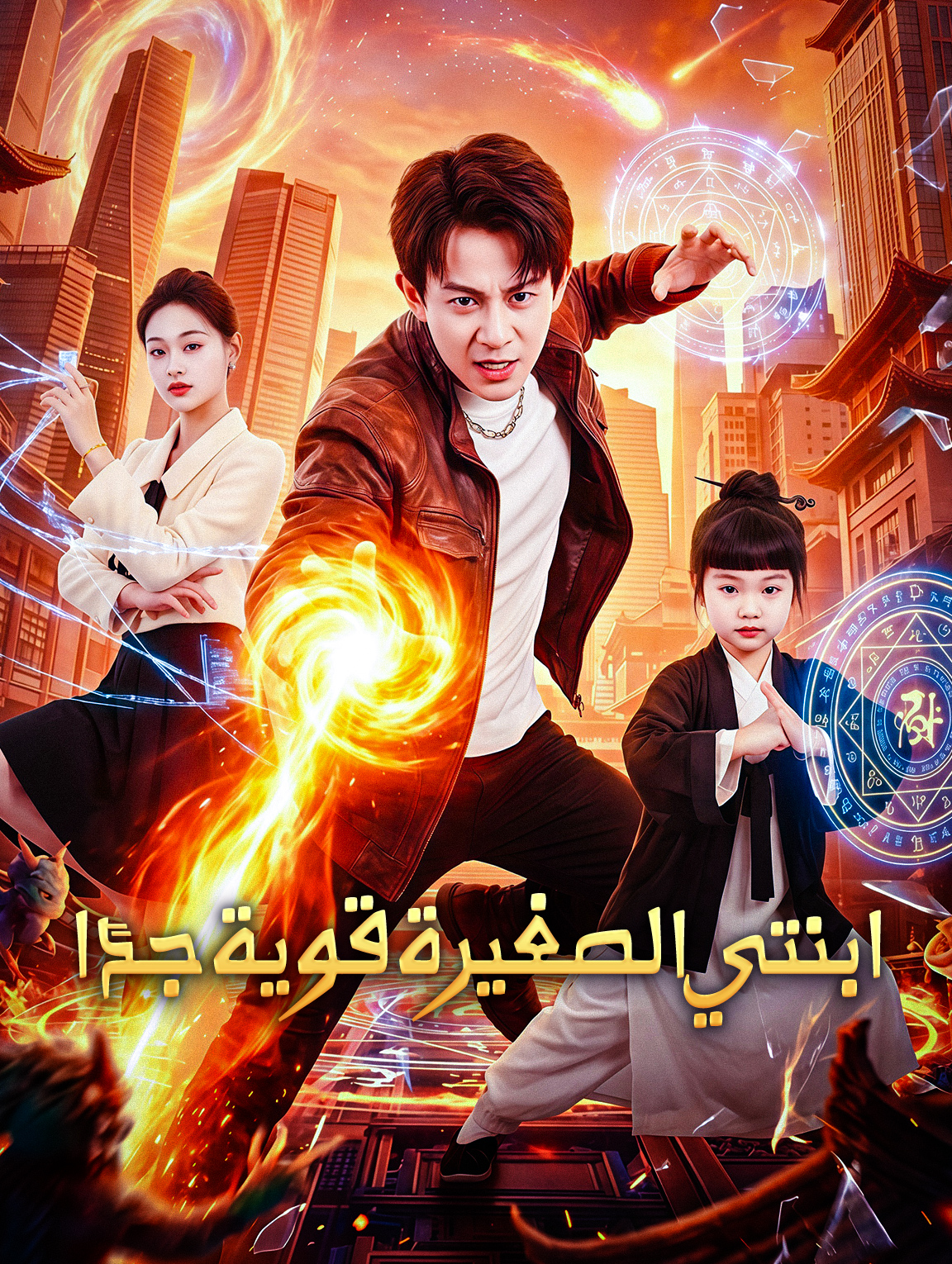 ابنتي الصغيرة قوية جدًا
