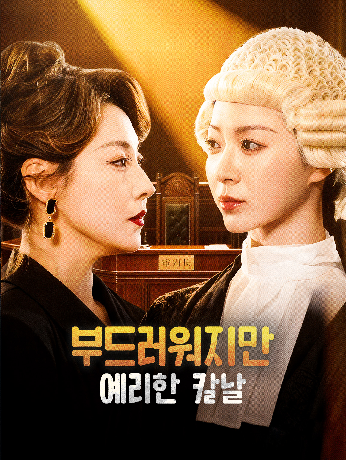 부드러워지만 예리한 칼날