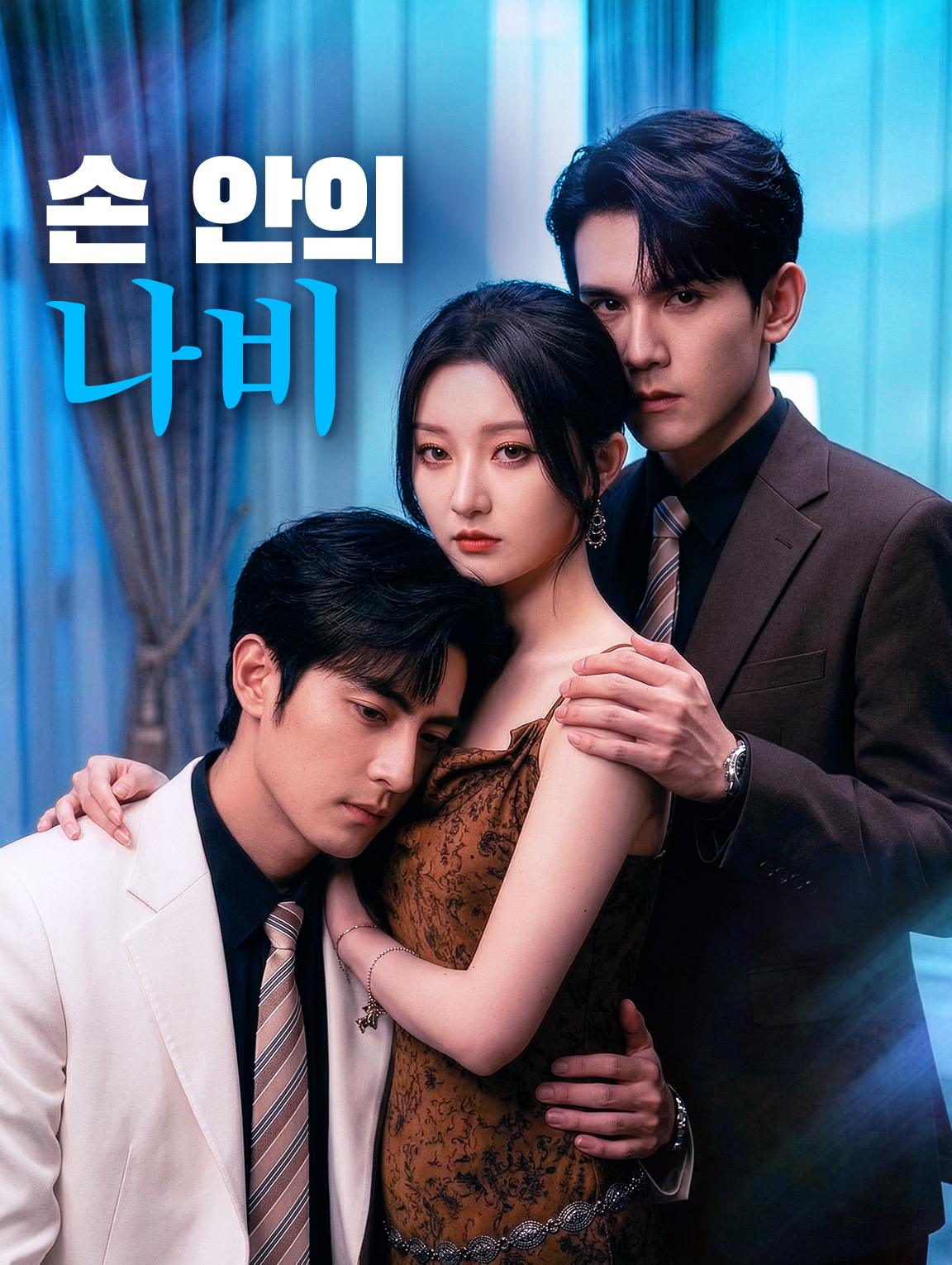 손 안의 나비