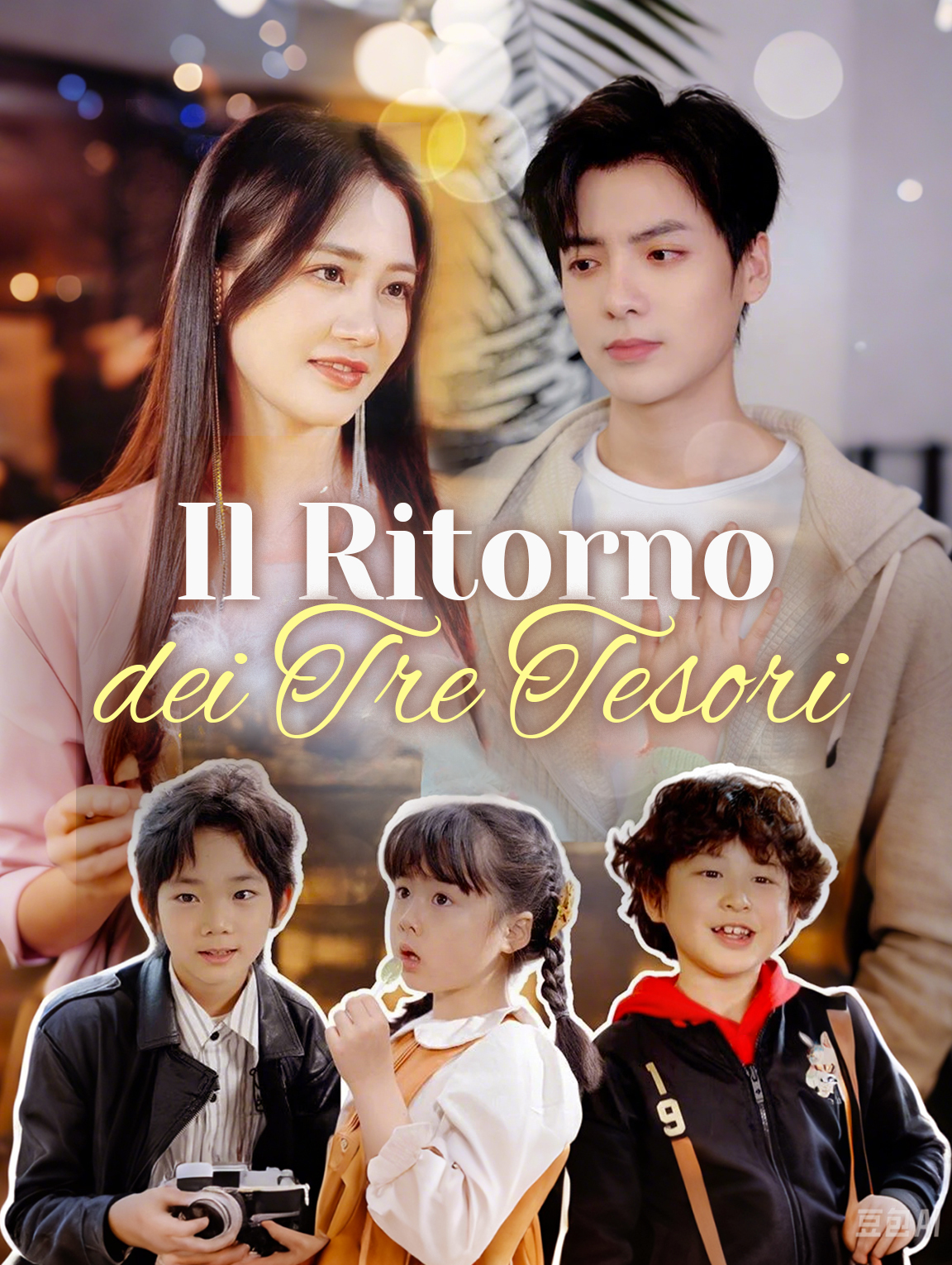 Il Ritorno dei Tre Tesori